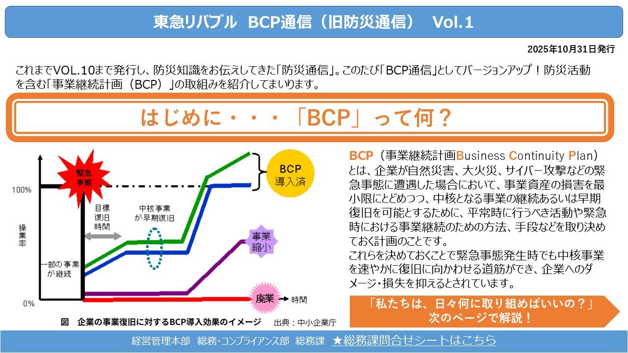 BCP通信VOL1_コピー_コピー