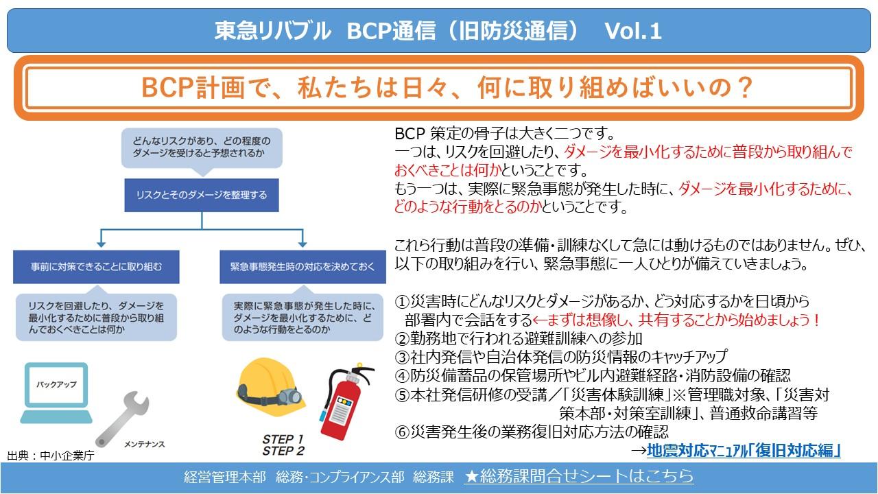 BCP通信VOL1　P2_コピー_コピー