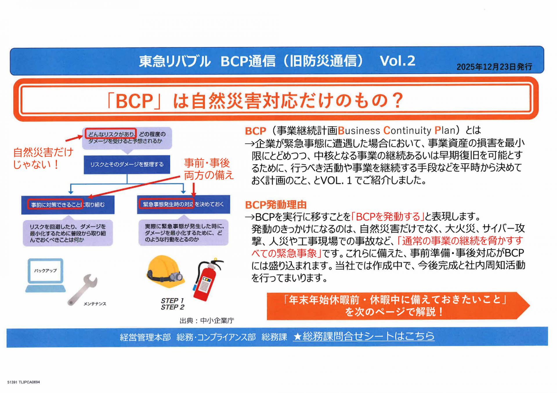 BCP通信VOL2₋1